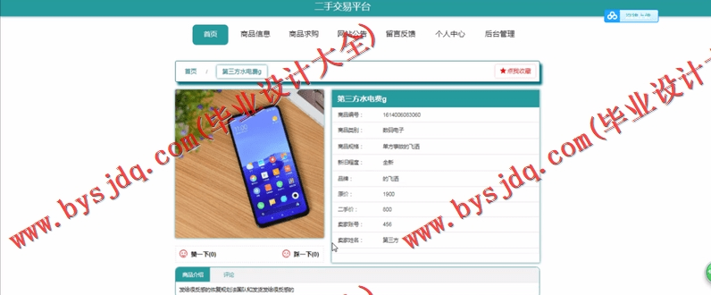 基于SpringBoot+SSM二手交易平台的设计与实现
