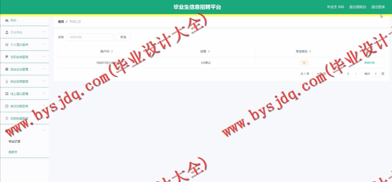 基于SpringBoot+SSM的毕业生信息招聘平台的设计的设计与实现
