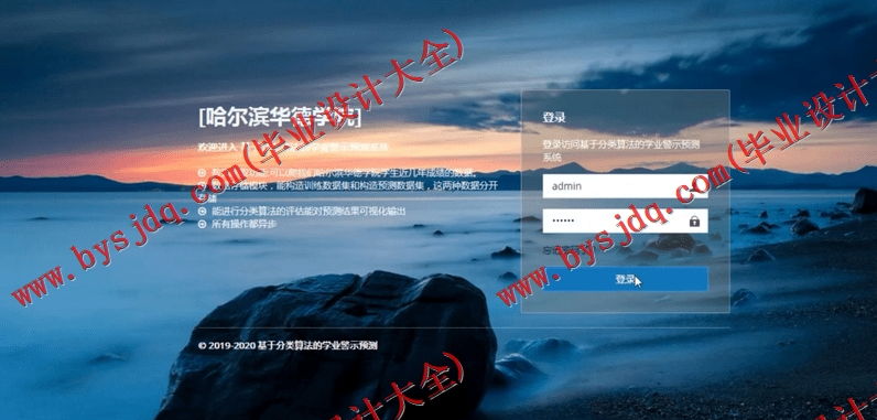 基于SSM的基于分类算法的学业警示预测系统的设计与实现