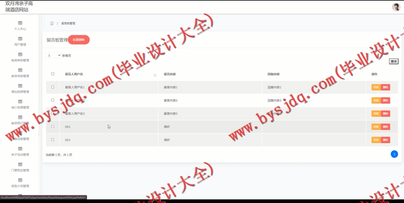 基于SSM的双月湾亲子高端酒店网站的设计与实现