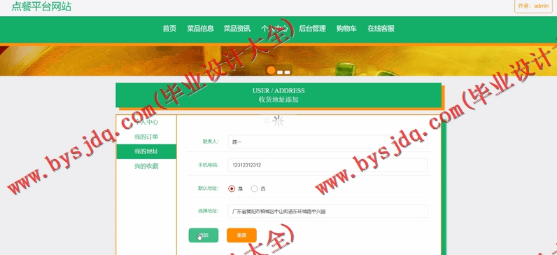 基于SpringBoot+SSM的点餐平台网站的设计的设计与实现