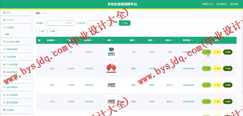 基于SpringBoot+SSM的毕业生信息招聘平台的设计的设计与实现