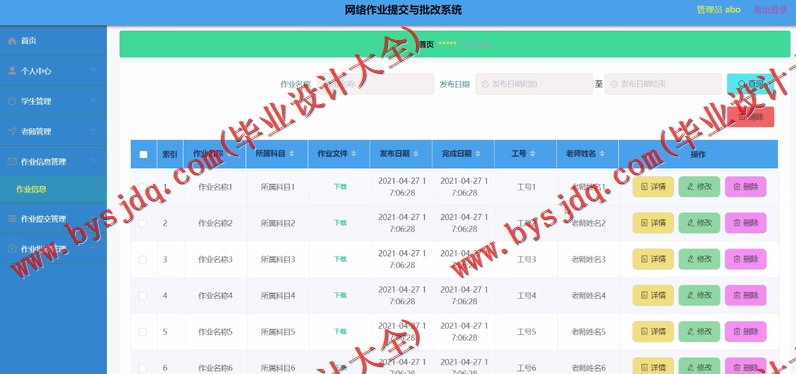 基于Vue的网络作业提交与批改系统的设计与实现
