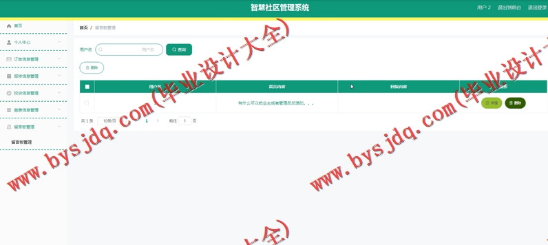 基于Vue的智慧社区管理系统的设计的设计与实现