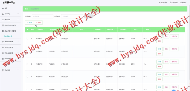 基于SpringBoot+SSM的口腔管理平台的设计的设计与实现