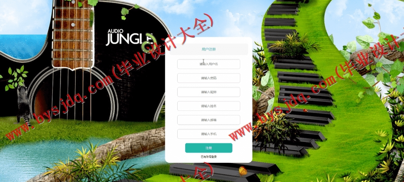 基于Vue的音乐网站的设计与实现