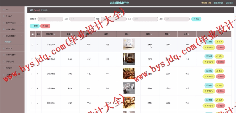 基于SpringBoot+SSM的家具销售电商平台的设计的设计与实现