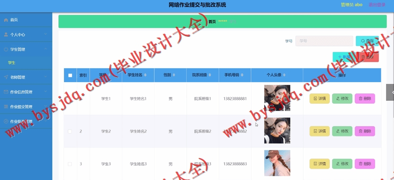 基于Vue的网络作业提交与批改系统的设计与实现