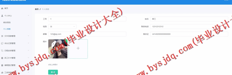 基于Vue的网上办公自动化系统的设计的设计与实现