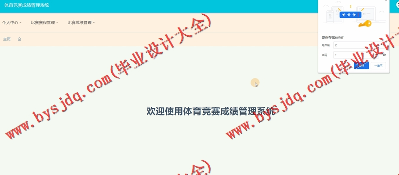 基于SSM的体育竞赛成绩管理系统的设计与实现