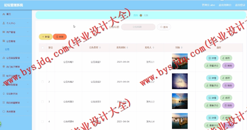 基于SpringBoot+SSM的论坛管理系统的设计的设计与实现