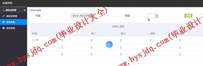 基于Vue的高校智能排序系统的设计的设计与实现