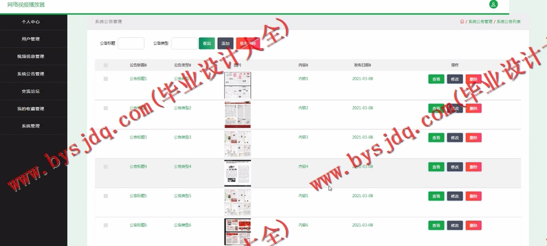 基于SSM的网络视频播放器的设计的设计与实现
