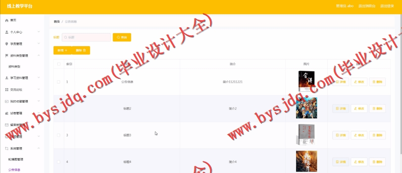 基于SpringBoot+SSM的线上教学网站的设计与实现