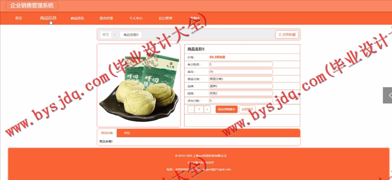 基于Vue的企业产品销售管理系统的设计的设计与实现