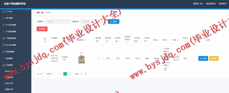 基于Vue的企业个性化展示网站的设计的设计与实现