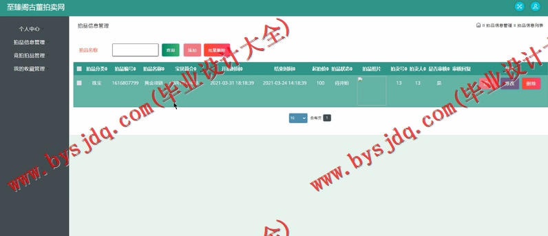 基于SSM的至臻阁古董拍卖网的设计与实现