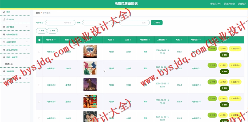 基于Vue的影院在线售票系统的设计的设计与实现