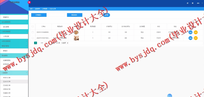 基于Vue的中药配方商城的设计与实现