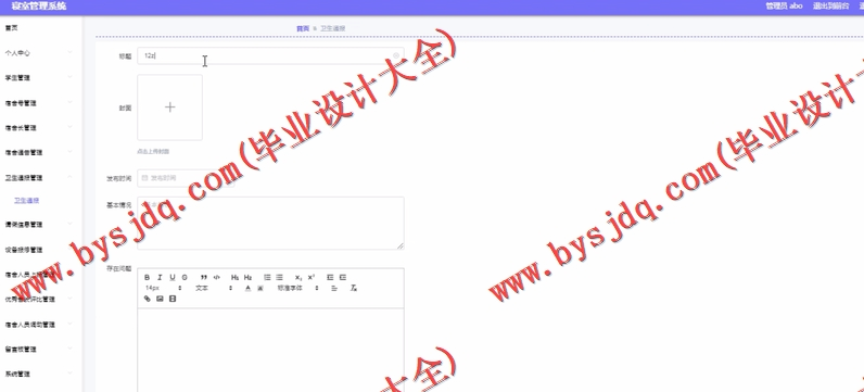 基于Vue的学生寝室宿舍卫生评比管理系统的设计的设计与实现