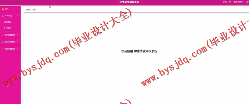 基于SpringBoot+SSM的学生毕业离校系统的设计的设计与实现