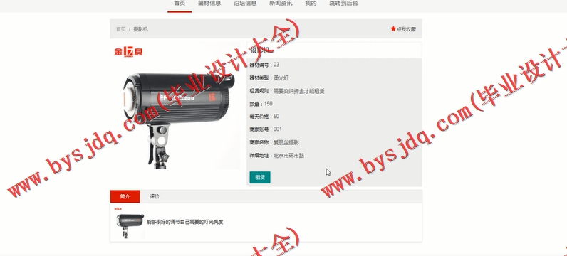 基于SSM的摄影器材租赁系统的设计与实现