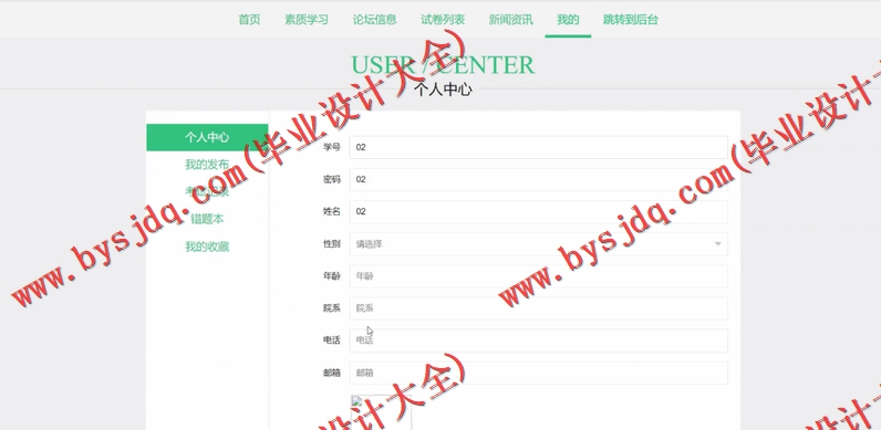 基于SSM的学生综合素质测评系统的设计的设计与实现