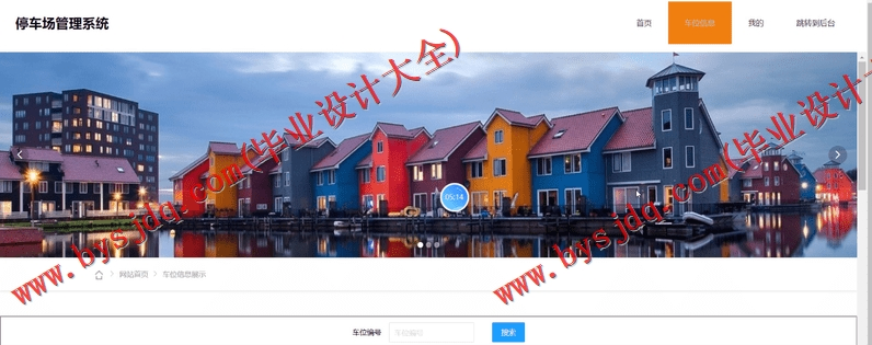 基于SSM的停车场管理系统的设计与实现