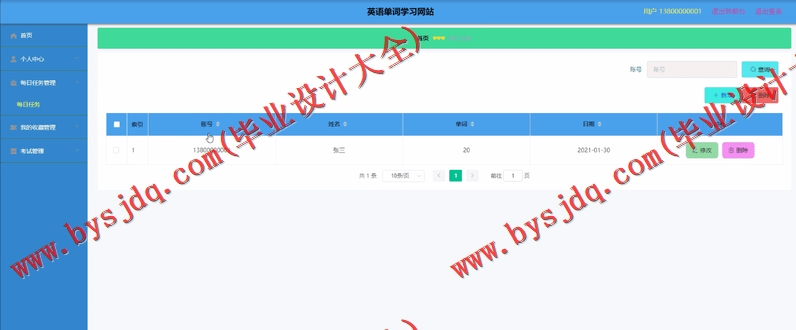 基于Vue的英语单词学习网站的设计与实现