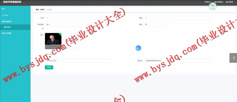 基于SpringBoot+SSM的职称评审管理系统的设计的设计与实现