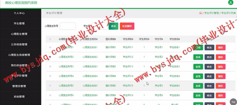 基于SSM的高校学生心理健康咨询预约系统的设计与实现