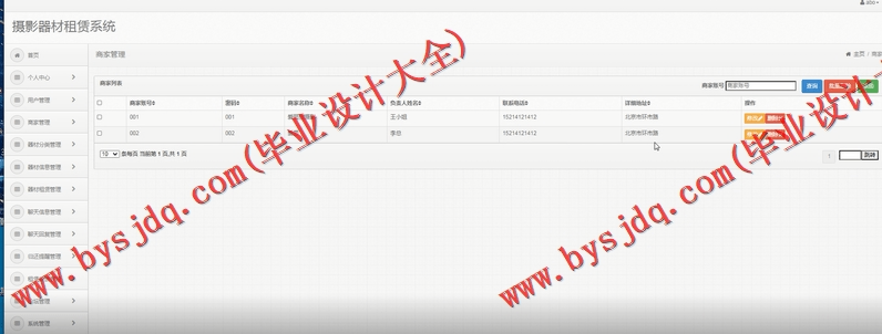 基于SSM的摄影器材租赁系统的设计与实现