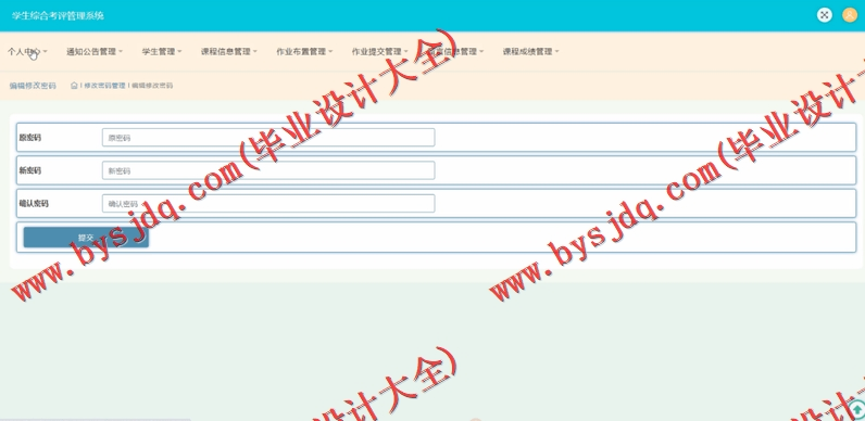 基于SSM的学生综合考评管理系统的设计与实现