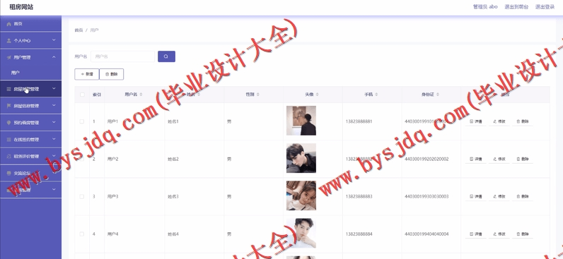 基于SpringBoot+SSM的房屋租赁网站的设计的设计与实现