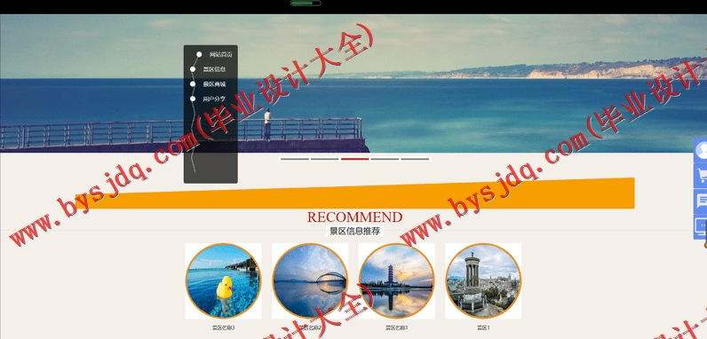 基于SpringBoot+SSM的旅游管理系统的设计的设计与实现