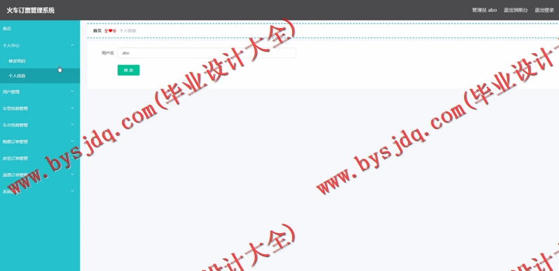 基于SpringBoot+SSM的火车订票系统的设计与实现
