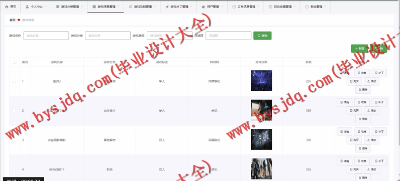 基于Vue的游戏交易商城的设计与实现