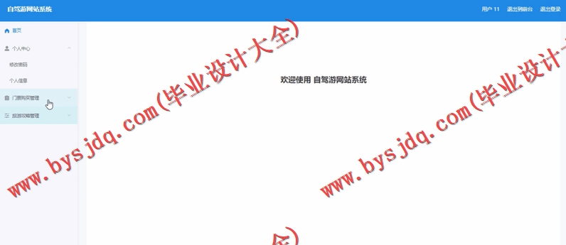 基于Vue的自驾游平台的设计的设计与实现