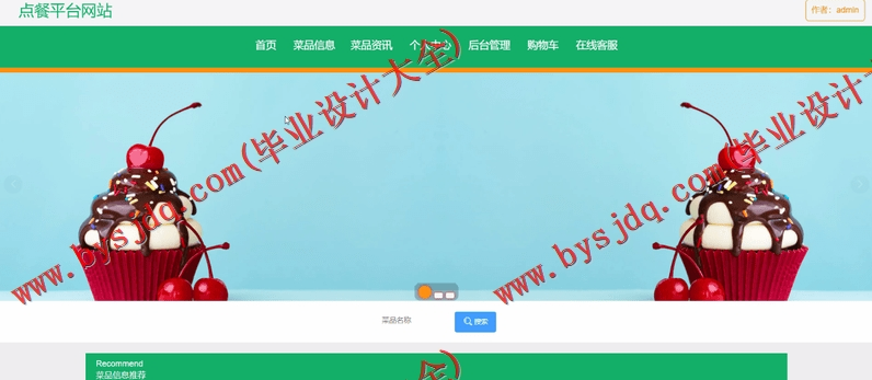 基于SpringBoot+SSM的点餐平台网站的设计的设计与实现