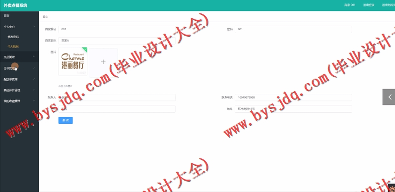 基于SpringBoot+SSM的外卖点餐系统的设计与实现