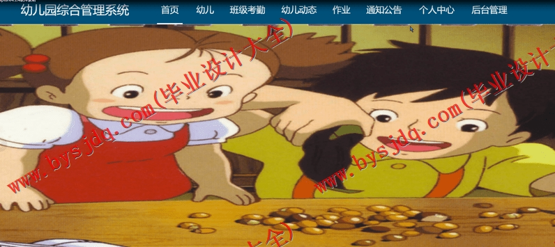 基于Vue的幼儿园管理系统的设计与实现