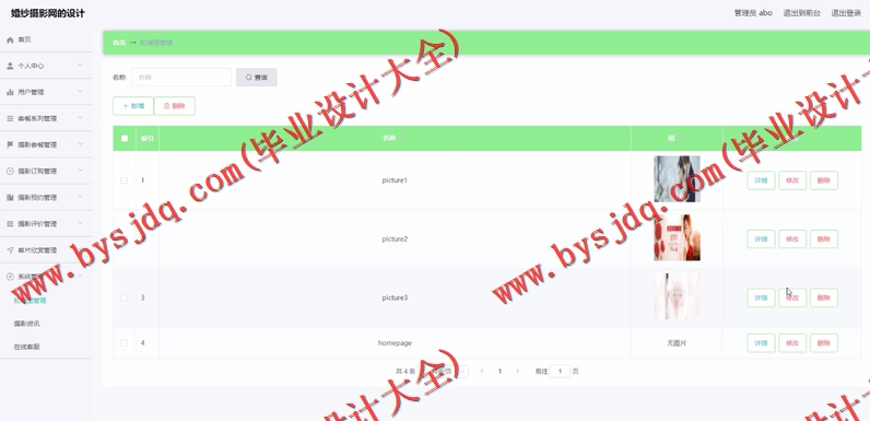 基于Vue的婚纱摄影网的设计的设计与实现