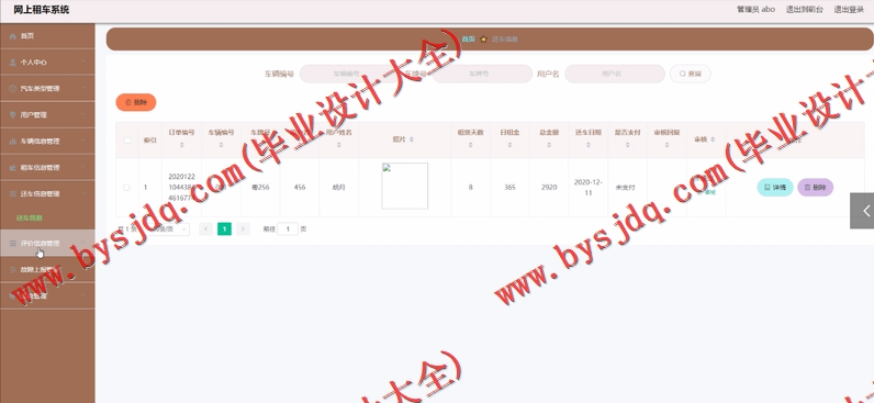基于Vue的网上租车管理系统的设计与实现