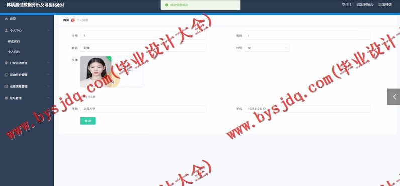 基于SpringBoot+SSM的体质测试数据分析及可视化设计的设计的设计与实现