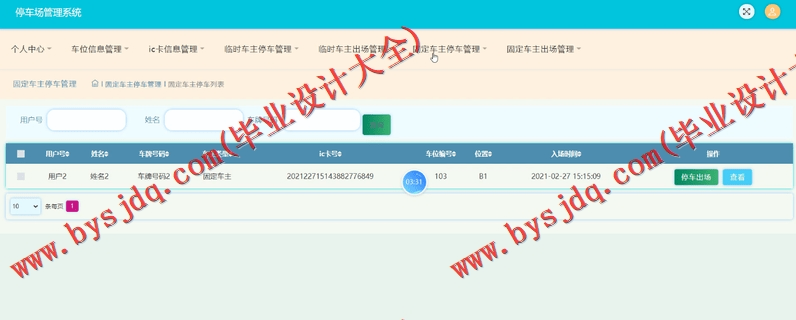 基于SSM的停车场管理系统的设计与实现
