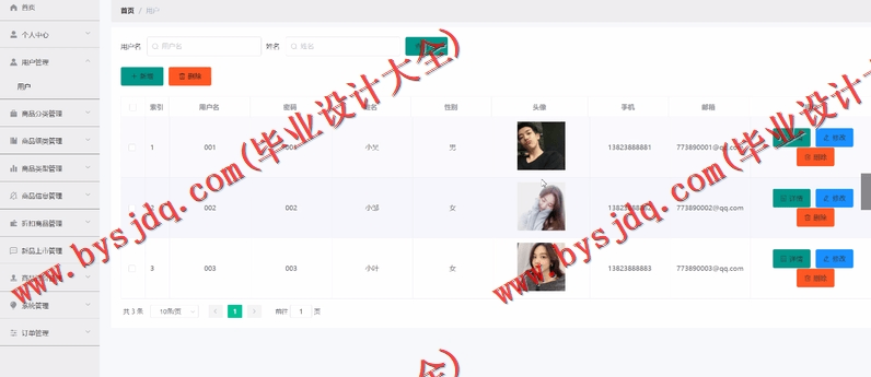 基于SSM的生鲜销售网的设计的设计与实现