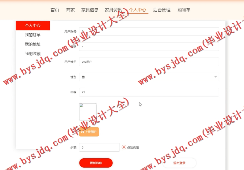 基于SpringBoot+SSM的家具商城的设计与实现