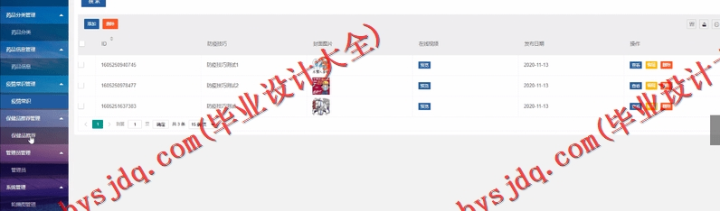 基于Vue的药源药品商城保健品购物网站的设计与实现