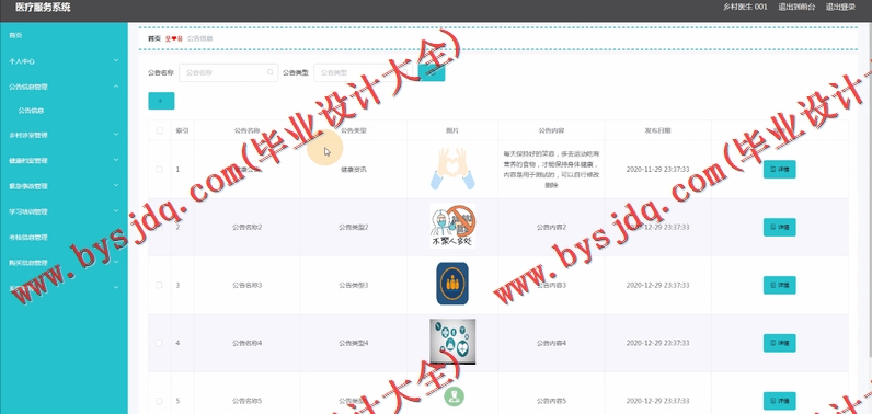 基于SpringBoot+SSM的医疗服务系统的设计与实现