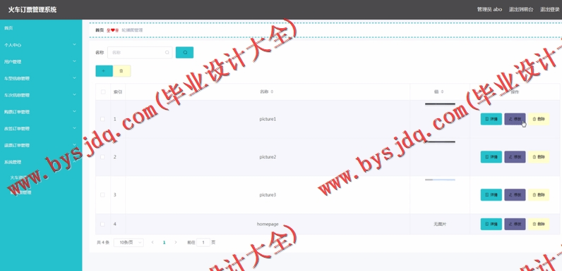 基于SpringBoot+SSM的火车订票系统的设计与实现